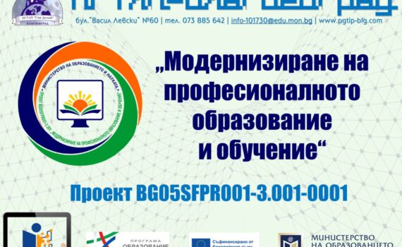 МОДЕРНИЗИРАНЕ НА ПРОФЕСИОНАЛНОТО ОБРАЗОВАНИЕ_ПРОЕКТ